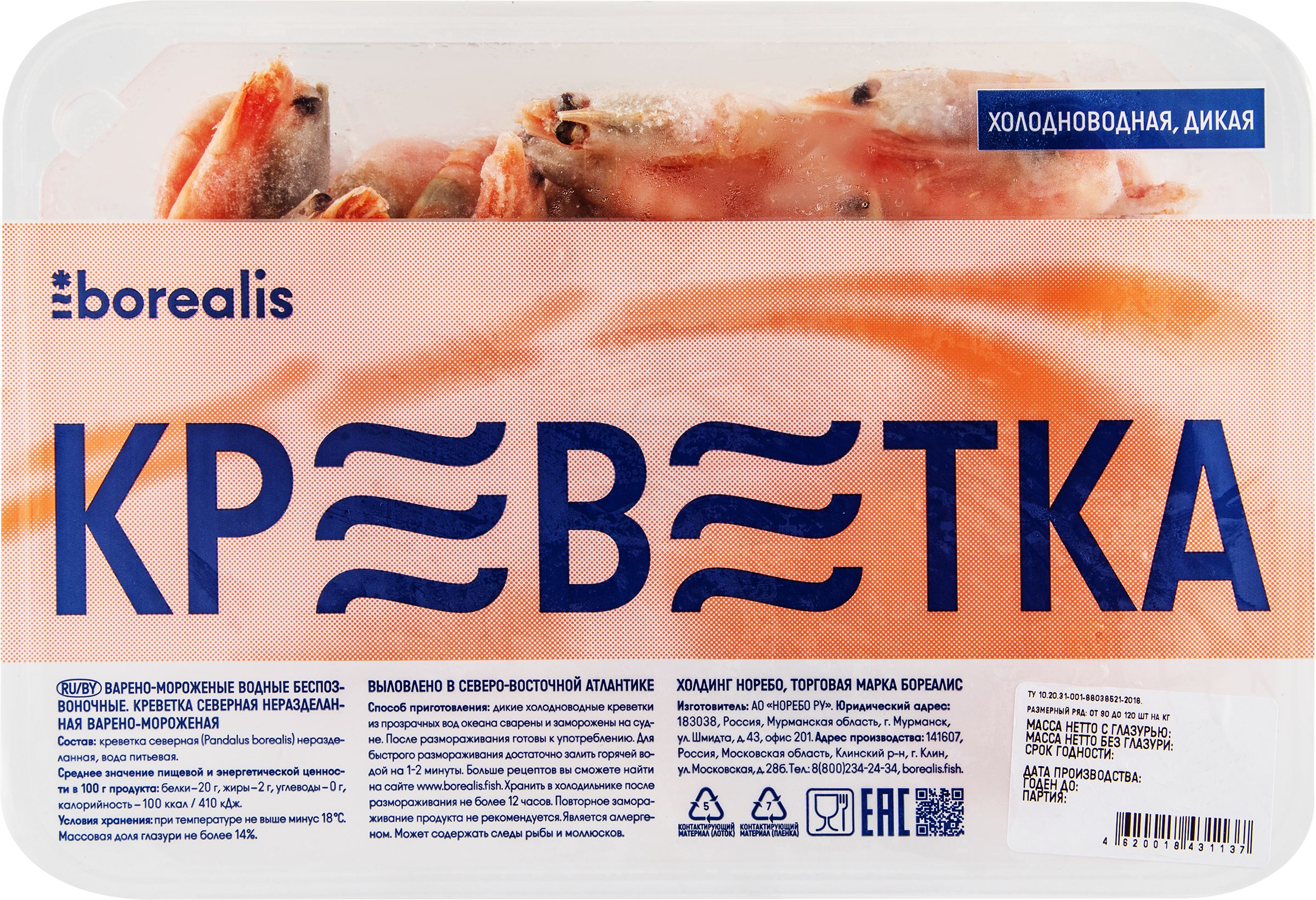 Креветки северные 70/90 (варено-мороженые)